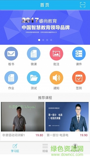 leartoo智慧校園 leartoo智慧校園app