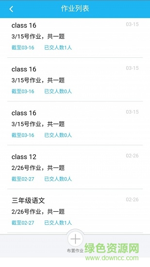 leartoo智慧校園 v2.2.7 安卓版 3