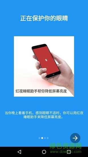 紅夜睡眠助手 v3.3.2 安卓版 0