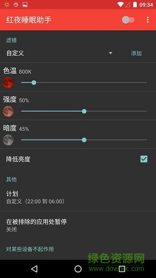 紅夜睡眠助手應用下載