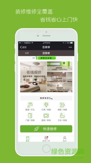 百家修用戶端 v2.0 安卓版 2