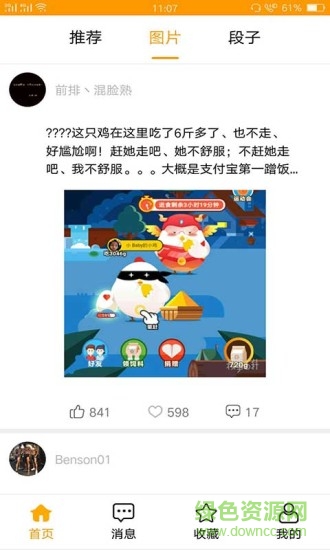 朋友圈沙雕合集 v2.5.3 安卓版 0