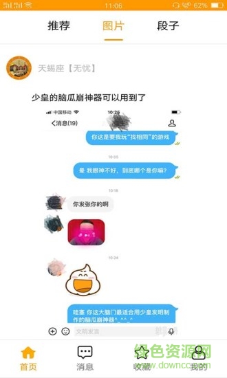 朋友圈沙雕合集 v2.5.3 安卓版 1