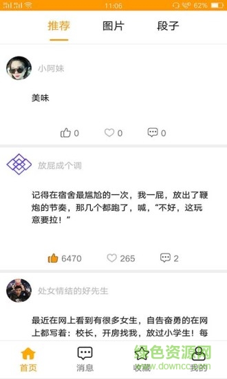 沙雕合集app 沙雕合集手機(jī)版