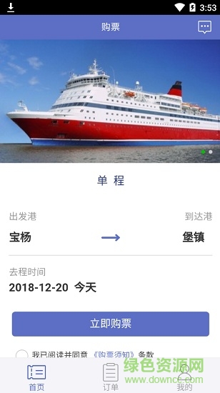 崇明客運(yùn) v1.0.0 安卓版 0