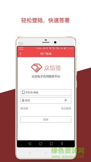 眾信簽電子合同 v1.0.0 安卓版 2