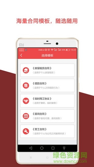 眾信簽電子合同 v1.0.0 安卓版 1