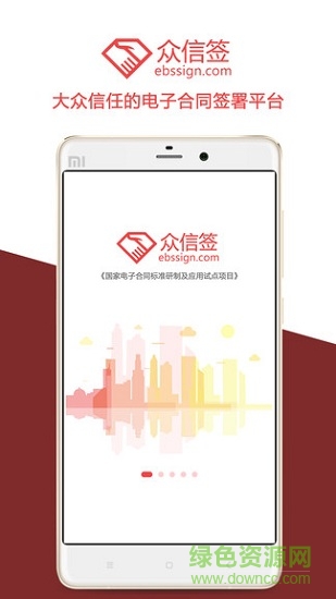 眾信簽 眾信簽app下載