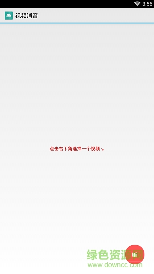 手機(jī)視頻消音軟件