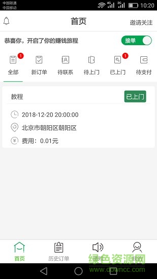 百家修師傅端 v4.1.3 安卓版 1