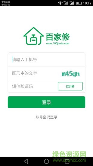 百家修師傅端 v4.1.3 安卓版 0