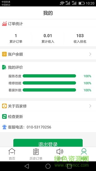 百家修師傅端 百家修師傅app