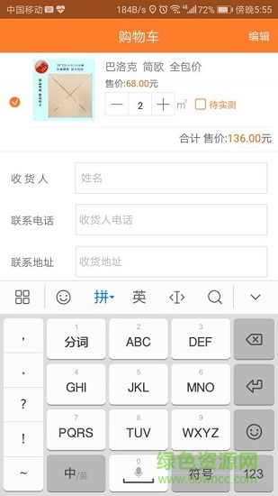 居順隆裝修 v1.2.1 安卓版 0