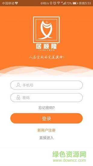 居順隆裝修 v1.2.1 安卓版 1