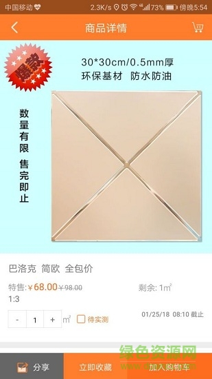 居順隆手機(jī)版