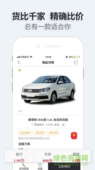 就有車最新版 v1.0.2 安卓版 1