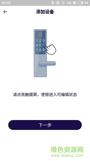 智慧安居安卓版下載