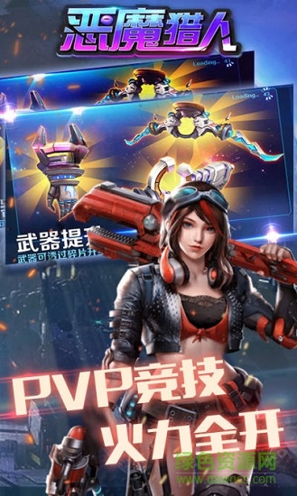 惡魔獵人 v1.1.8 安卓版 2