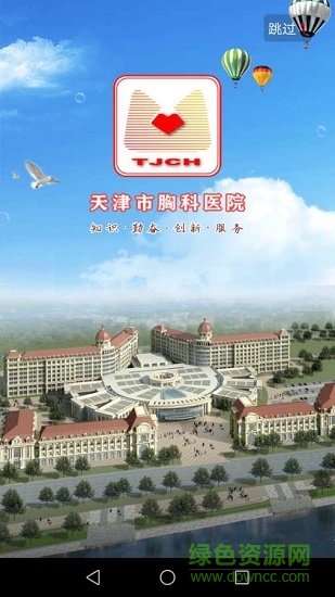 智慧胸科 v2.13.10 安卓版 0