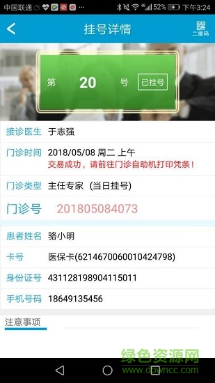 智慧胸科 v2.13.10 安卓版 1