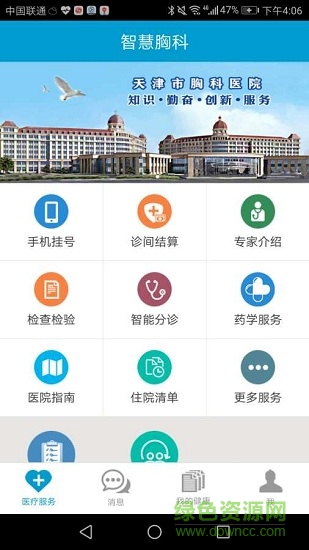 智慧胸科手機(jī)版