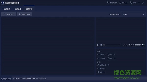 迅捷音頻編輯器正式版 v2.1.0.36 免費版 0