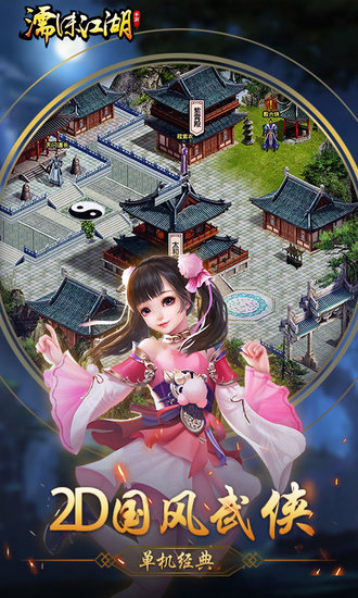 濡沫江湖折相思六存檔版 v1.1.6 安卓版 1