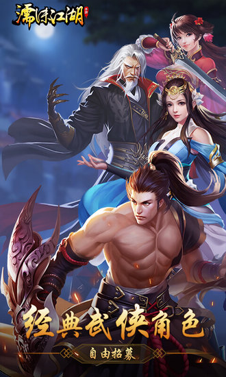 濡沫江湖折相思六存檔版 v1.1.6 安卓版 0