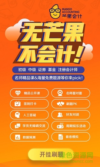 芒果會計手機客戶端 v0.0.1 安卓版 0