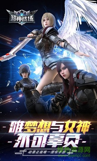 超神戰(zhàn)場最新版 v1.24.1093060 安卓版 0