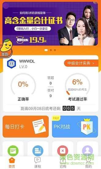 芒果會計客戶端