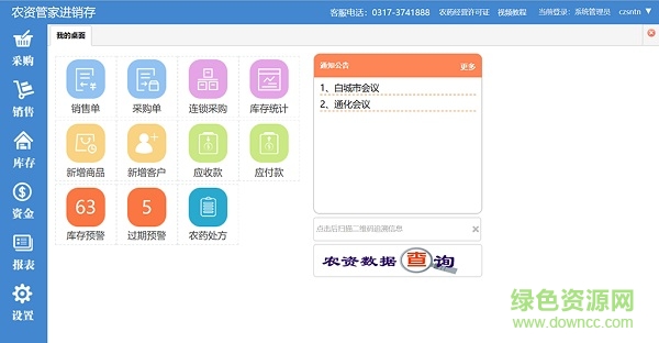 農(nóng)資管家電腦版(進銷存) v3.7 官方pc版 0