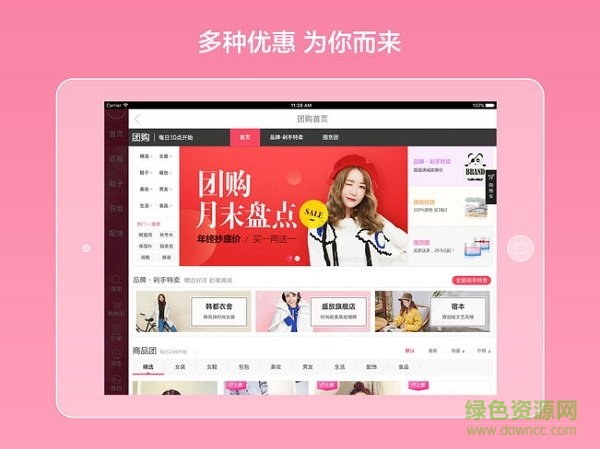 蘑菇街hd最新版 v17.3.0 iPhone版 2