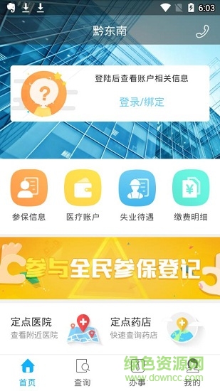 黔東南人社通 v1.0.2 安卓版 1