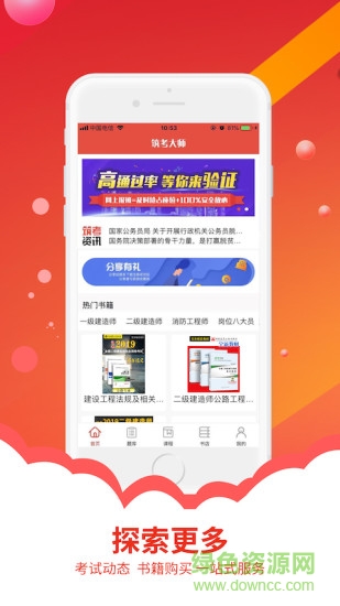 筑考大師 v1.8 安卓版 1