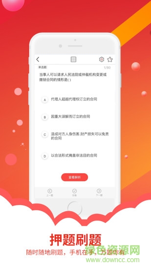 筑考大師app