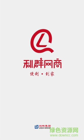 利群網(wǎng)上商城app v10.0.8 安卓版 3