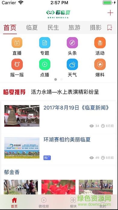 看临夏 v2.0.0 安卓版0