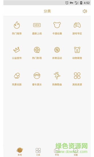 趣看視頻桌面手機(jī)版 v1.1.0 安卓版 1