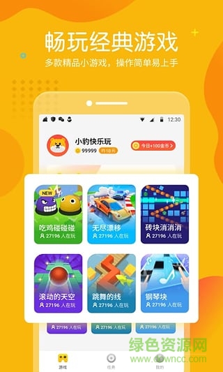 金山快樂小游戲app