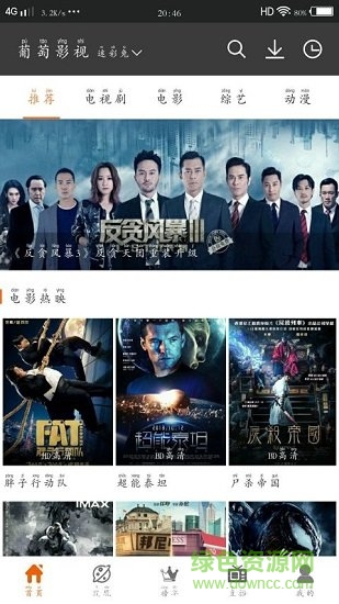 葡萄影視去廣告正式版