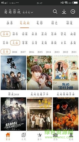 葡萄影視去廣告正式版vip v2.5.4 安卓版 0