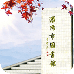 沈陽市圖書館手機版