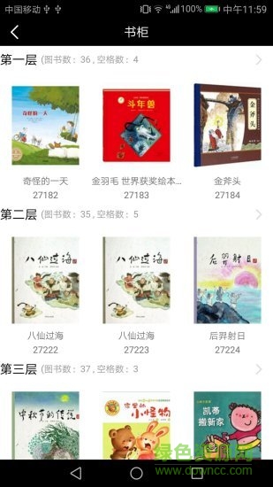 共享圖書手機(jī)軟件 v1.0.0 安卓版 3