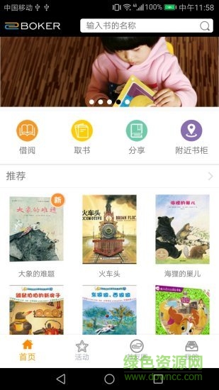 共享圖書app