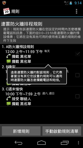 連云防火墻 v4.8.3 已付費安卓版 0
