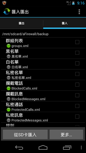 連云防火墻安卓版下載