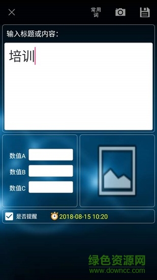 叮咚記事 v1.2 安卓版 2