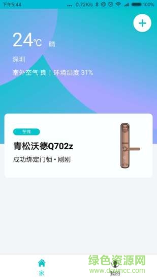 指芯智家app v4.3.3 最新版 0