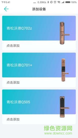 指芯智家app v4.3.3 最新版 1